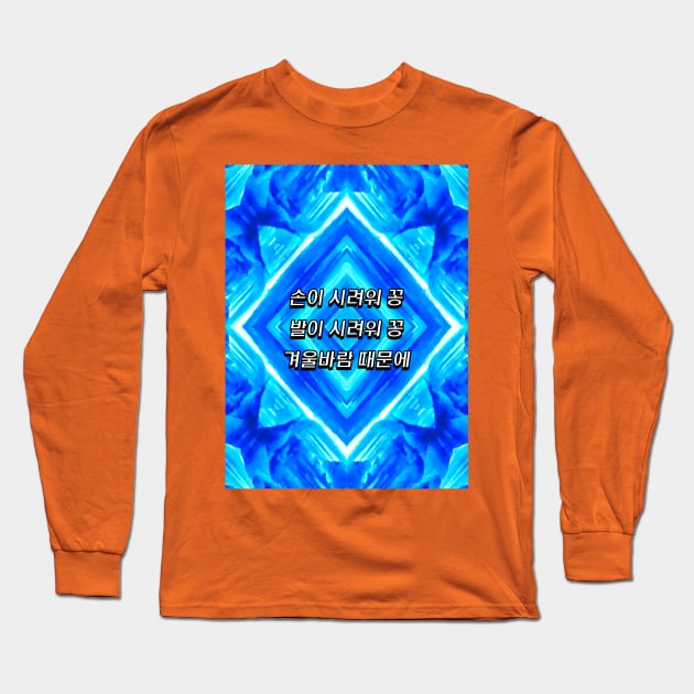 A frozen ice palace pattern. Long Sleeve T-Shirt by PatternFlower